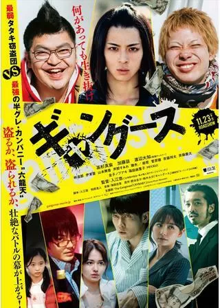 ギャングースのポスター