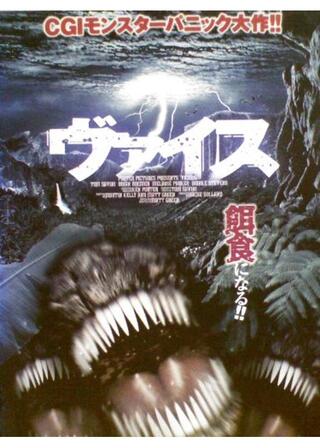 ヴァイスのポスター