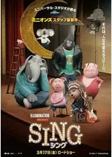SING／シングのポスター