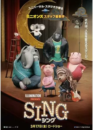 SING/シングのポスター