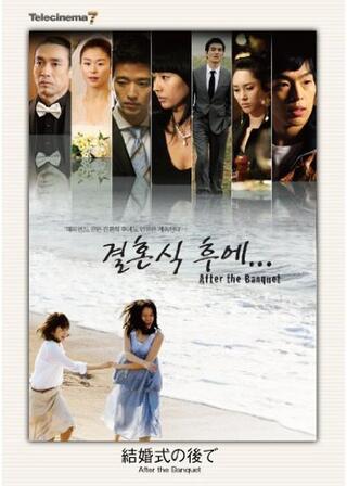 結婚式の後でのポスター