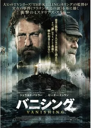 バニシングのポスター