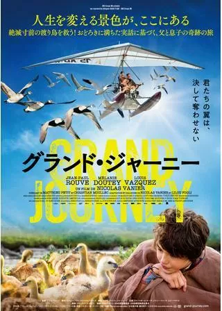 グランド・ジャーニーのポスター