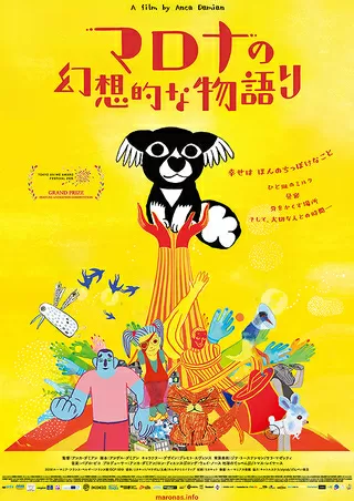 マロナの幻想的な物語りのポスター