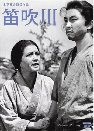 笛吹川のポスター