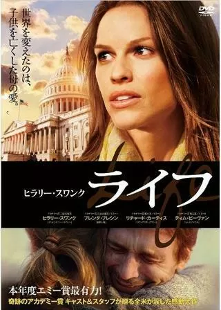 ヒラリー・スワンク ライフのポスター