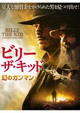 ビリー・ザ・キッド 幻のガンマンのポスター