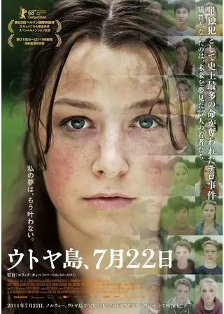 ウトヤ島、7月22日のポスター