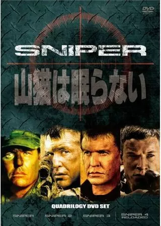 山猫は眠らないのポスター