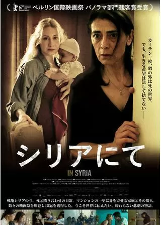シリアにてのポスター