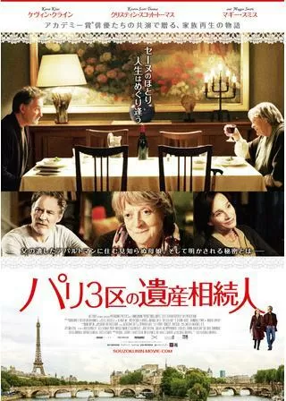 パリ3区の遺産相続人のポスター