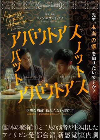 アバウトアス・バット・ノット・アバウトアスのポスター