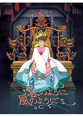 雲のように風のようにのポスター