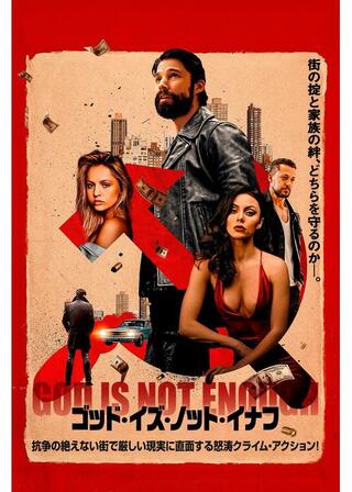 ゴッド・イズ・ノット・イナフのポスター