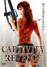 キャプティビティ・リベンジのポスター