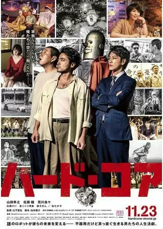 ハード・コアのポスター
