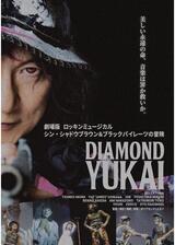 劇場版 ロッキンミュージカル シン・シャドウブラウン&ブラックパイレーツの冒険のポスター