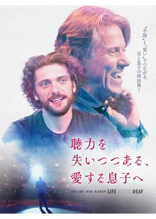 聴力を失いつつある、愛する息子へのポスター