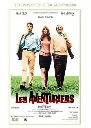 冒険者たちのポスター