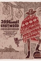 イーストウッドのポスター