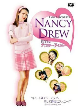美少女探偵ナンシー・ドリューのポスター