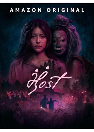 ホスト：宿されし者のポスター