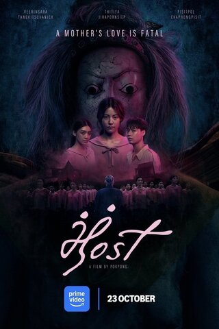 ホスト：宿されし者のポスター