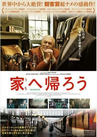 家へ帰ろうのポスター