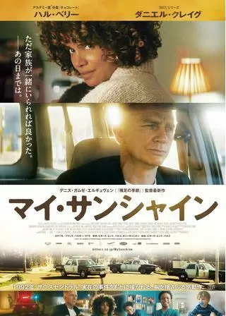 マイ・サンシャインのポスター