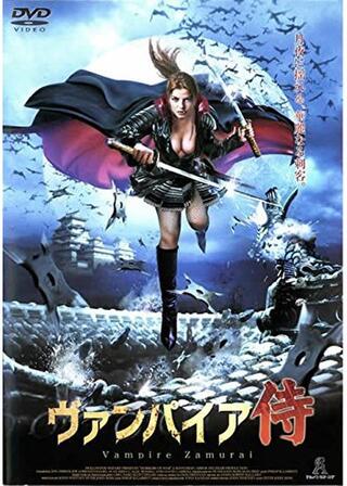 ヴァンパイア侍のポスター