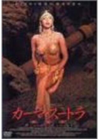 カーマ・スートラ／最終章のポスター