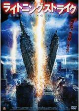 ライトニング・ストライクのポスター