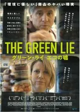 グリーン・ライ 〜エコの嘘〜のポスター