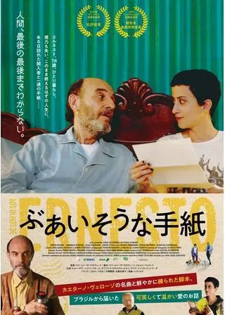 ぶあいそうな手紙のポスター