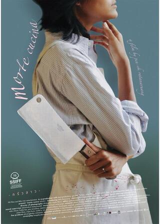 死のキッチンのポスター