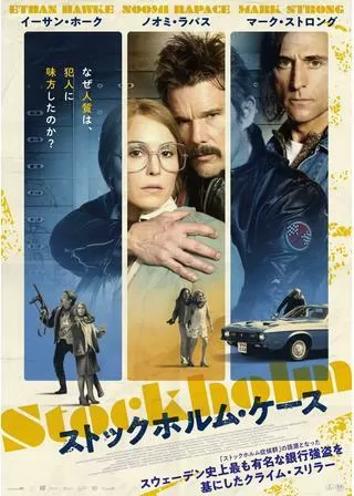 ストックホルム・ケースのポスター