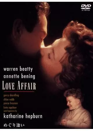 めぐり逢いのポスター