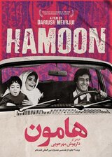 ハムーン 愛の破局のポスター