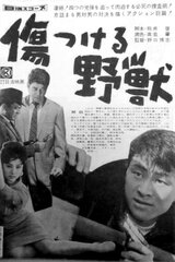 傷つける野獣のポスター