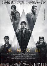 風林火山のポスター
