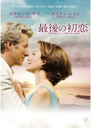最後の初恋のポスター