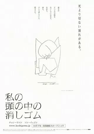 私の頭の中の消しゴムのポスター