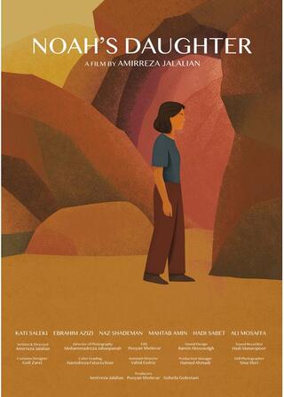 ノアの娘のポスター