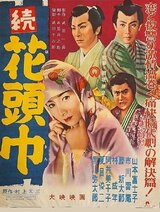 続花頭巾のポスター