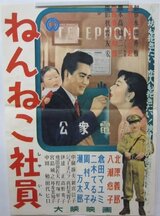 ねんねこ社員のポスター
