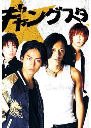 ギャングスタのポスター