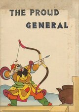 傲慢な将軍のポスター