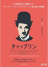チャップリンのポスター