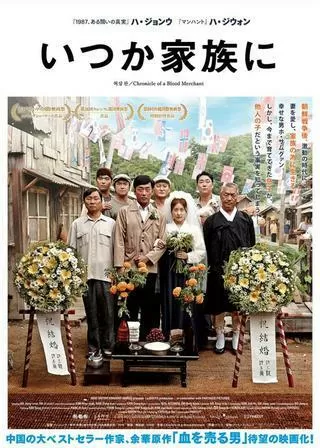 いつか家族にのポスター
