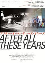 アフター・オール・ディーズ・イヤーズ デジタル・リマスター版のポスター
